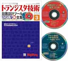 トランジスタ技術Special (No.3) トランジスタ技術Special (No.3)